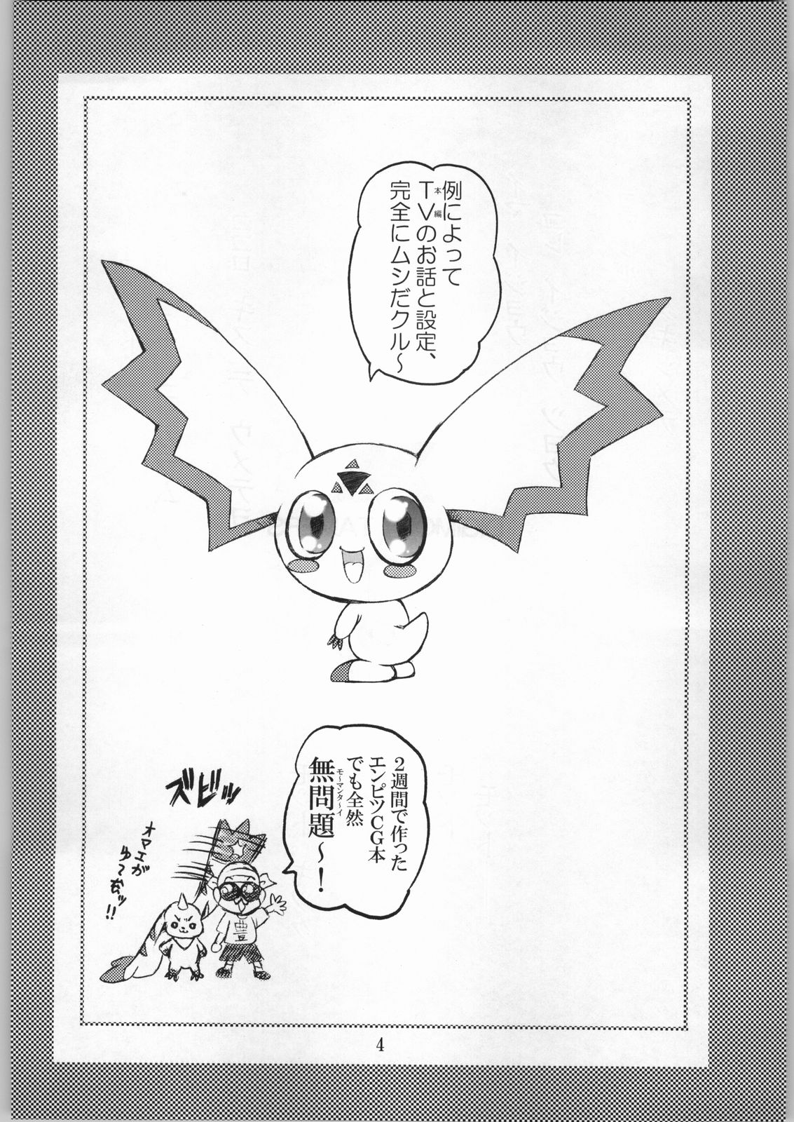 Keyless Children -Shinjuku no Kodomo-tachi- page 3 full