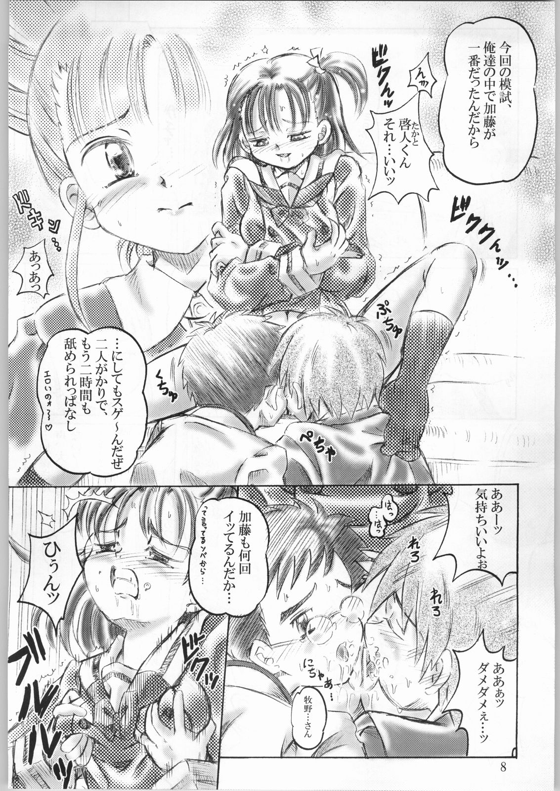 Keyless Children -Shinjuku no Kodomo-tachi- page 7 full