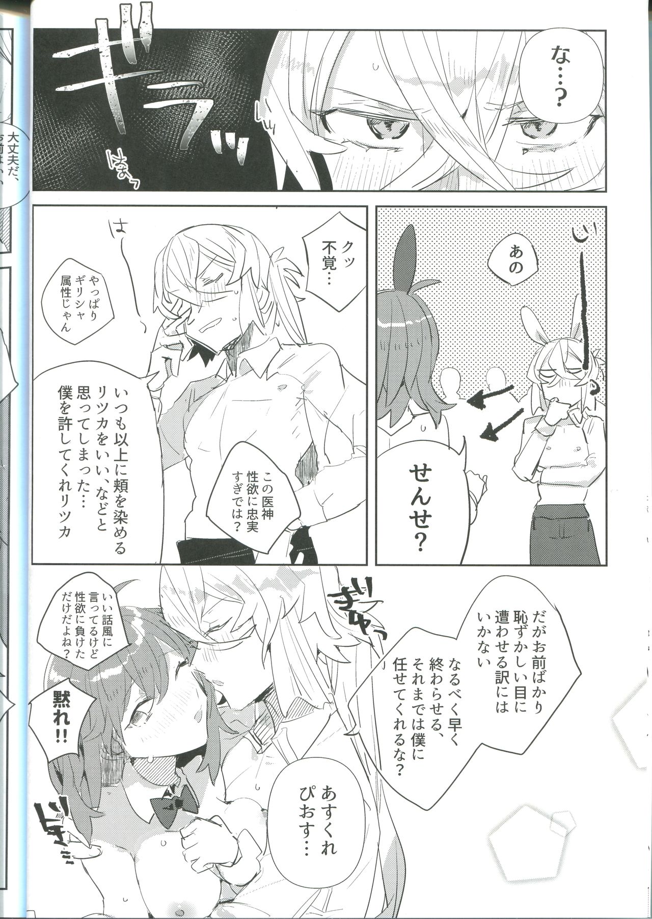 Pio Guda ♀ Koukaikkusu Hon page 10 full