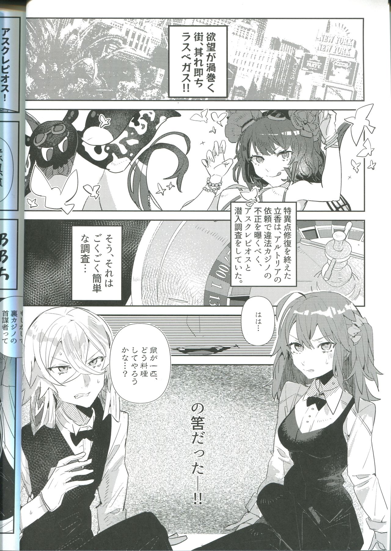 Pio Guda ♀ Koukaikkusu Hon page 4 full