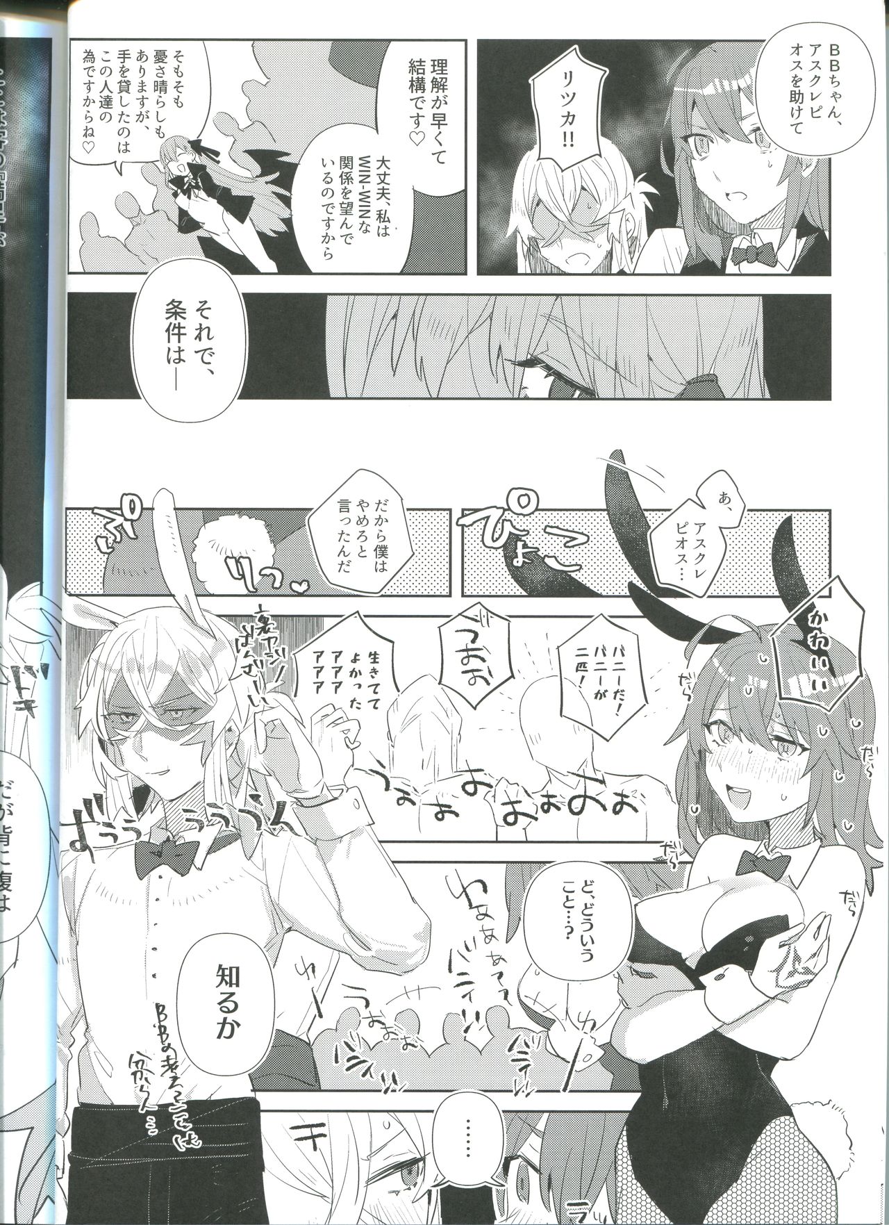 Pio Guda ♀ Koukaikkusu Hon page 6 full