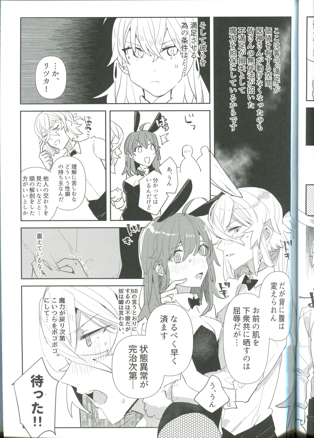 Pio Guda ♀ Koukaikkusu Hon page 7 full
