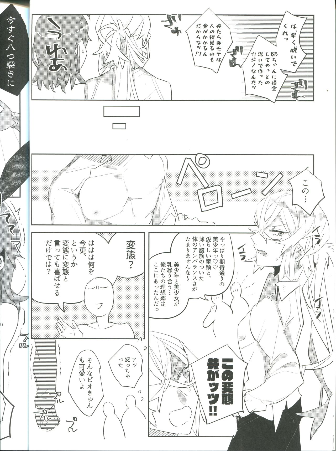 Pio Guda ♀ Koukaikkusu Hon page 8 full