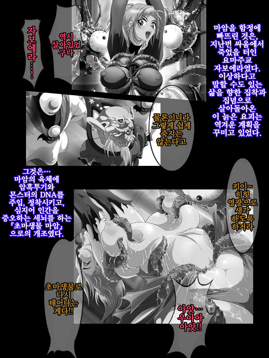 Sai Kakusei! Chouma Seibutsu no Onna page 3 full