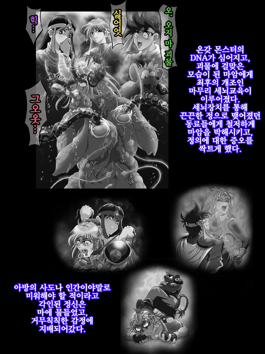 Sai Kakusei! Chouma Seibutsu no Onna page 5 full