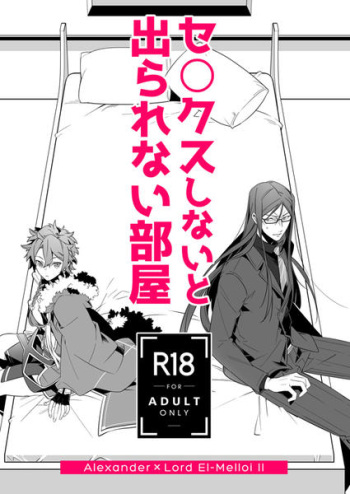 Sex Shinai to Derarenai Heya cover