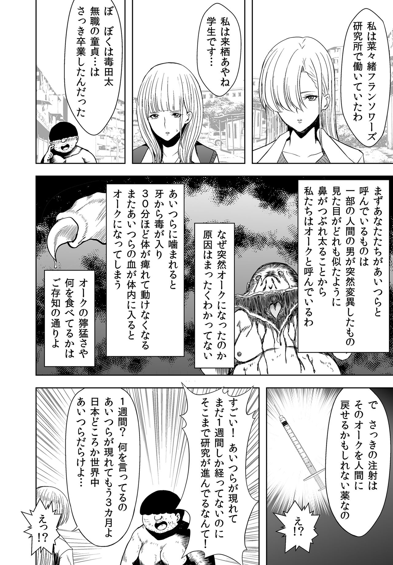Jinrui o Wukuu ni wa H Shinakereba Naranai! Chitsujo Houkai 2 page 10 full