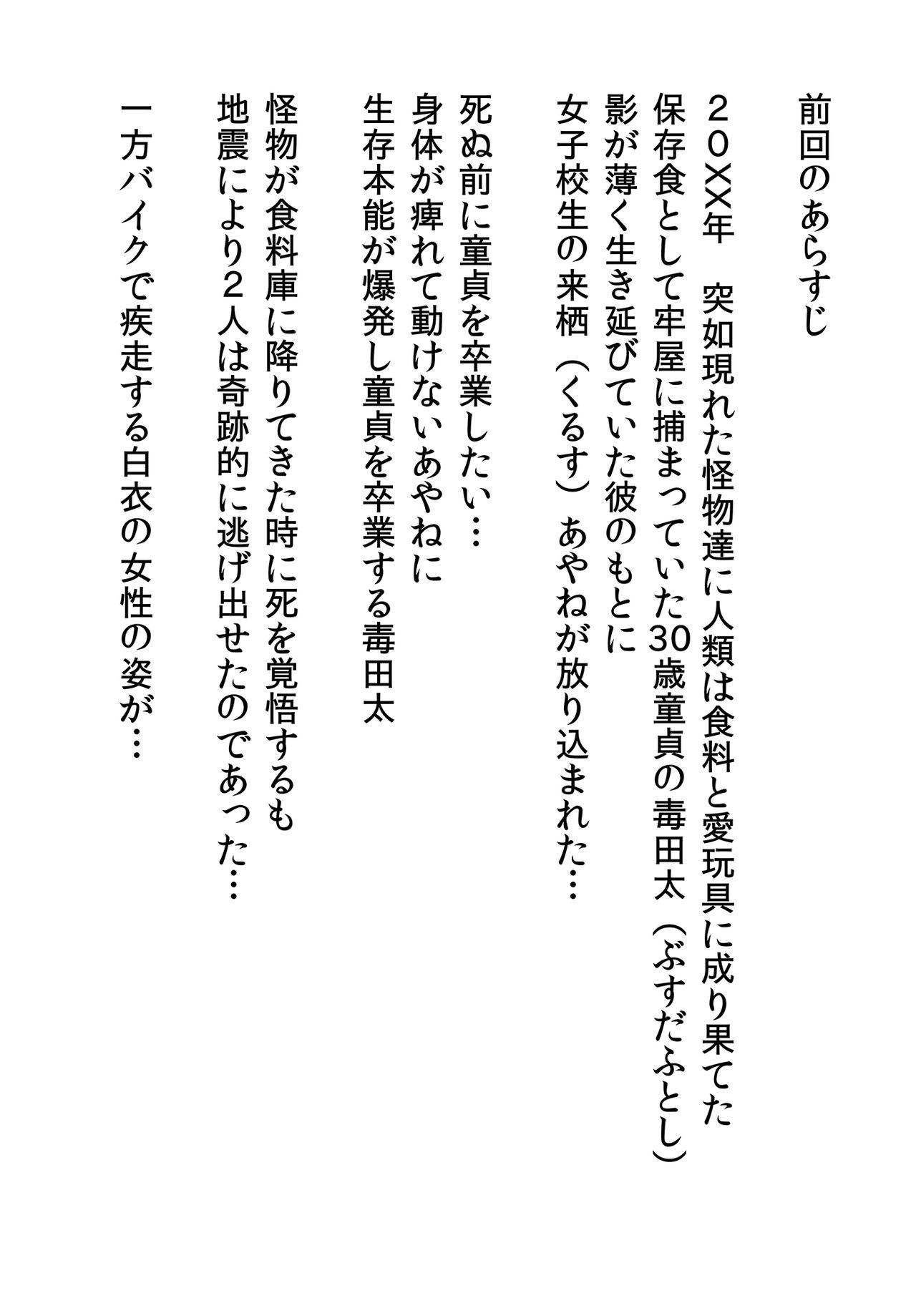 Jinrui o Wukuu ni wa H Shinakereba Naranai! Chitsujo Houkai 2 page 2 full