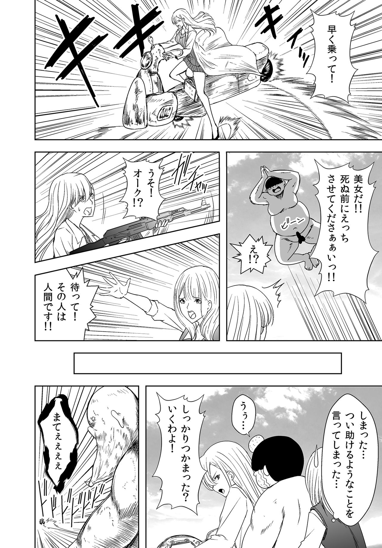 Jinrui o Wukuu ni wa H Shinakereba Naranai! Chitsujo Houkai 2 page 6 full
