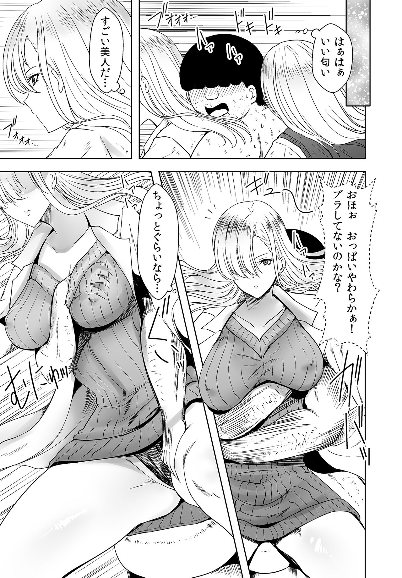 Jinrui o Wukuu ni wa H Shinakereba Naranai! Chitsujo Houkai 2 page 7 full