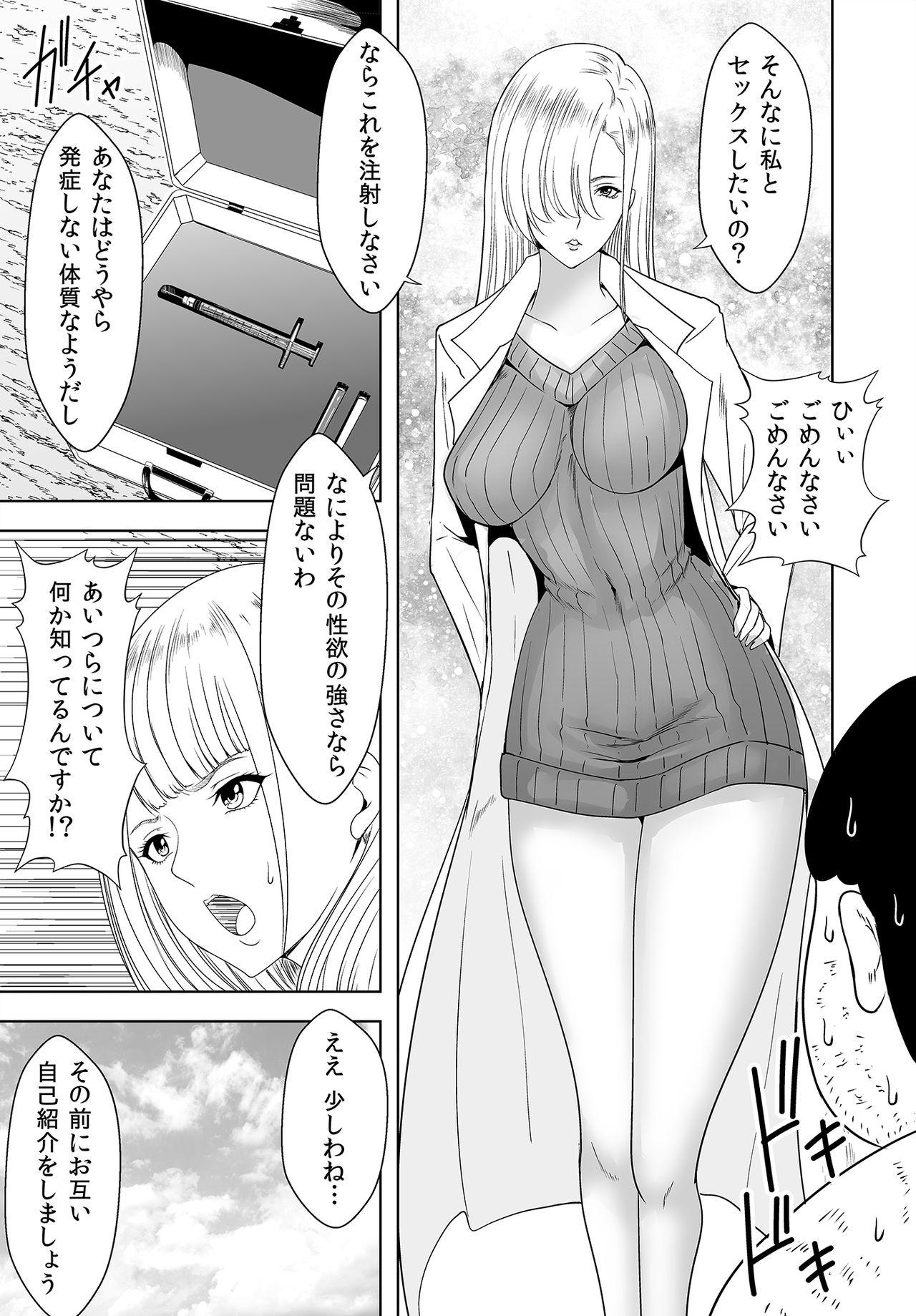 Jinrui o Wukuu ni wa H Shinakereba Naranai! Chitsujo Houkai 2 page 9 full