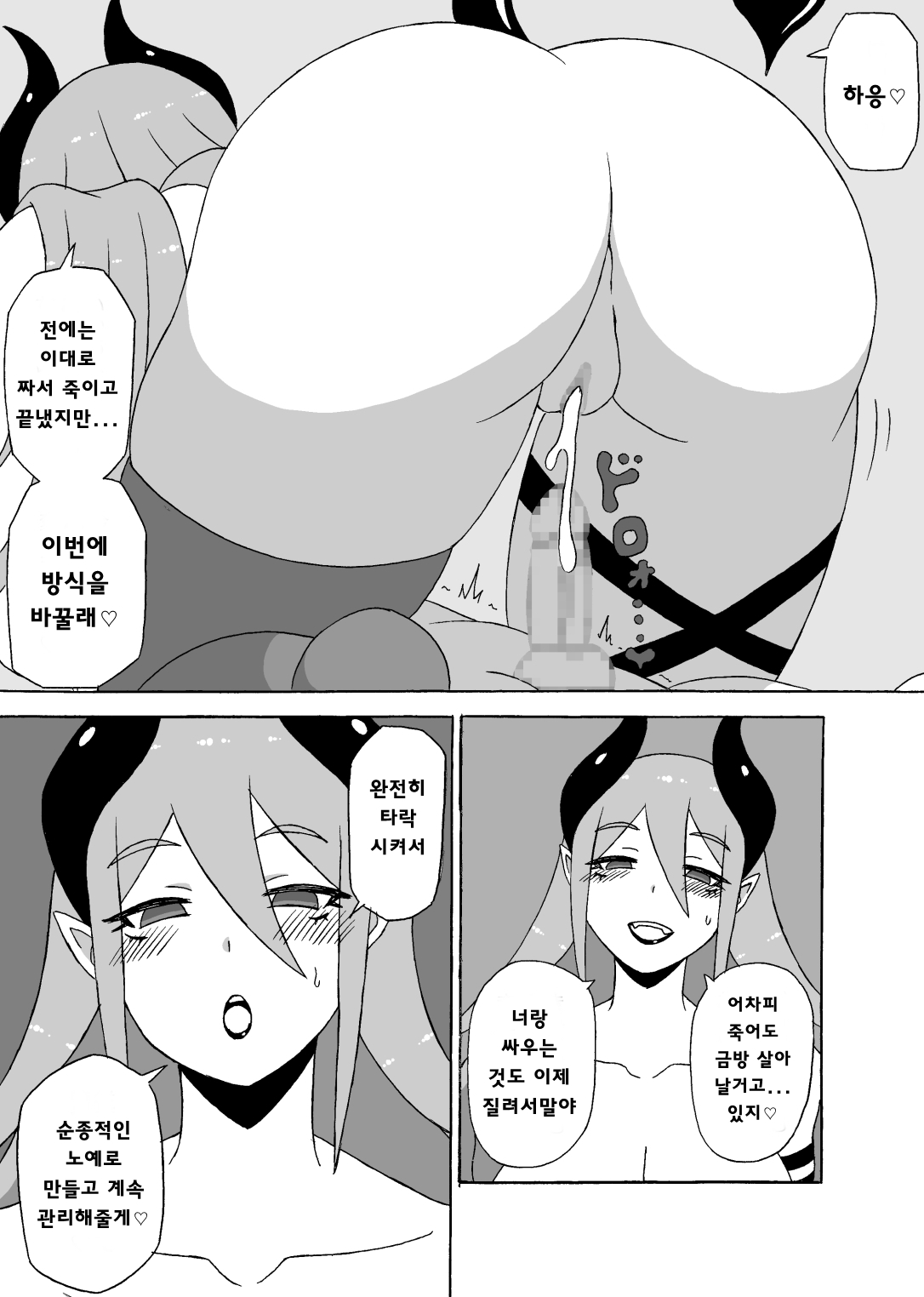 yūsha dorei-ka chōkyō/용자 노예화 조교 page 8 full