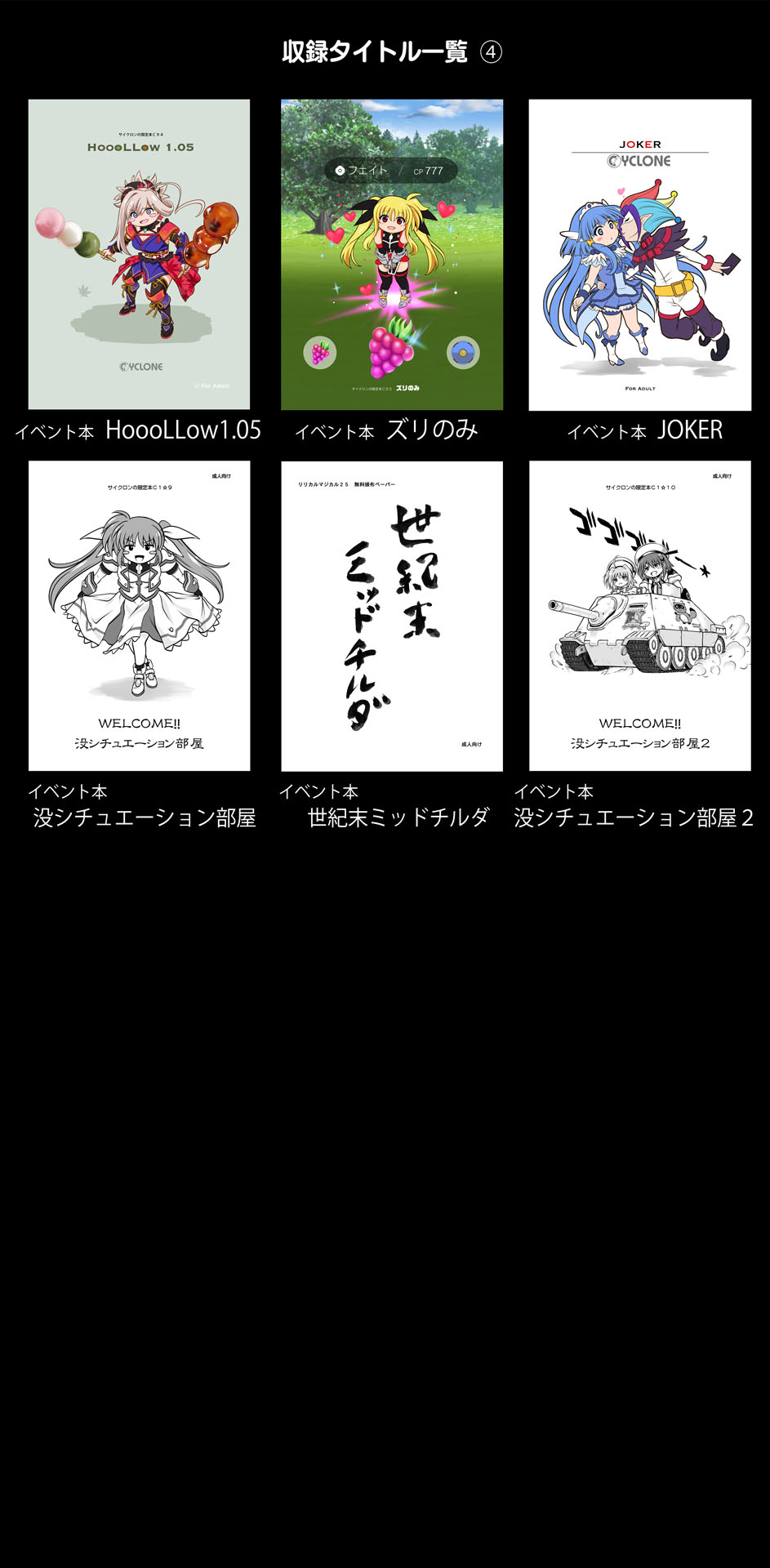 サイクロンの同人誌まとめ 2012-2019 part 1 page 6 full