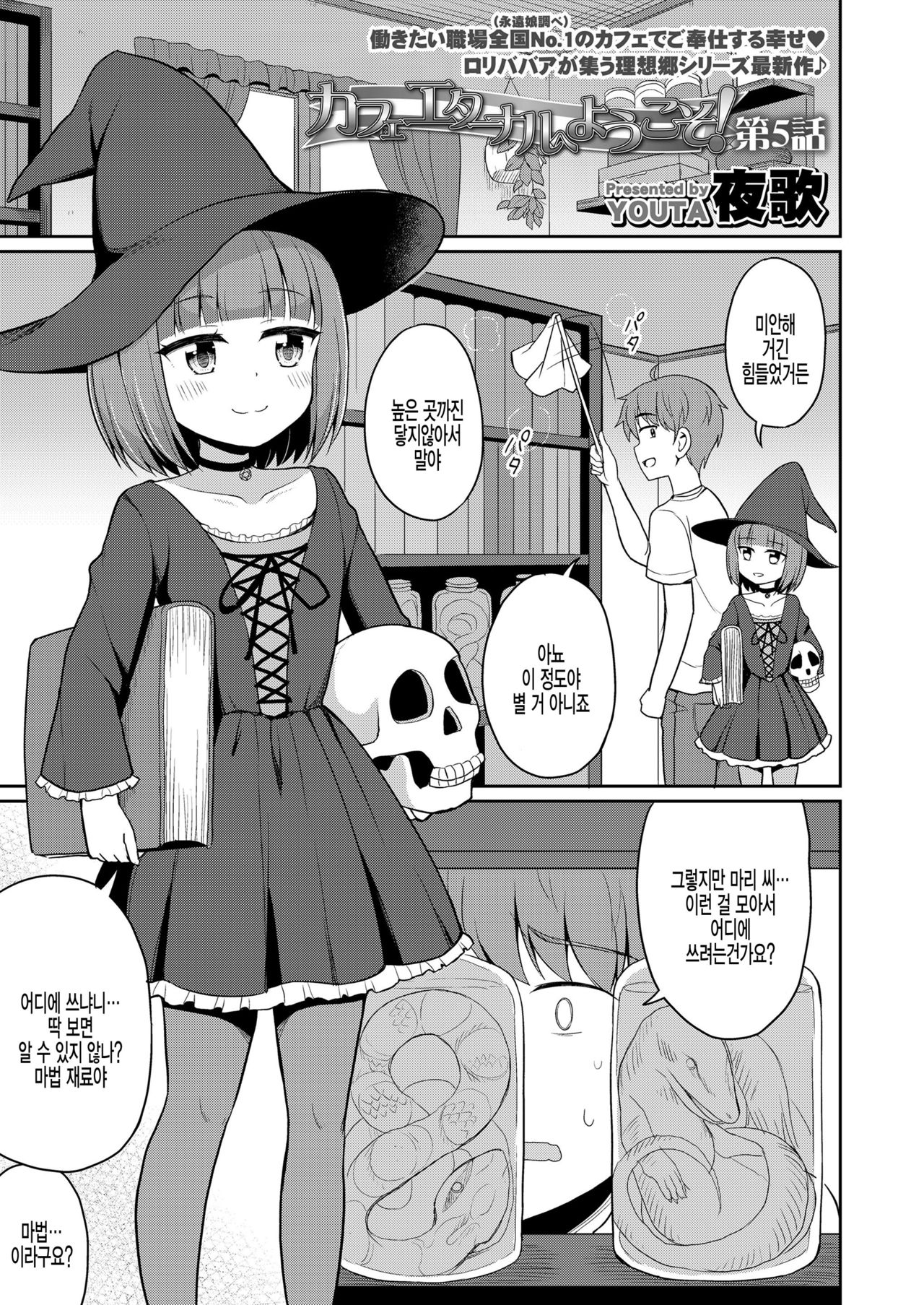 Cafe Eternal e Youkoso! Ch. 5 page 1 full