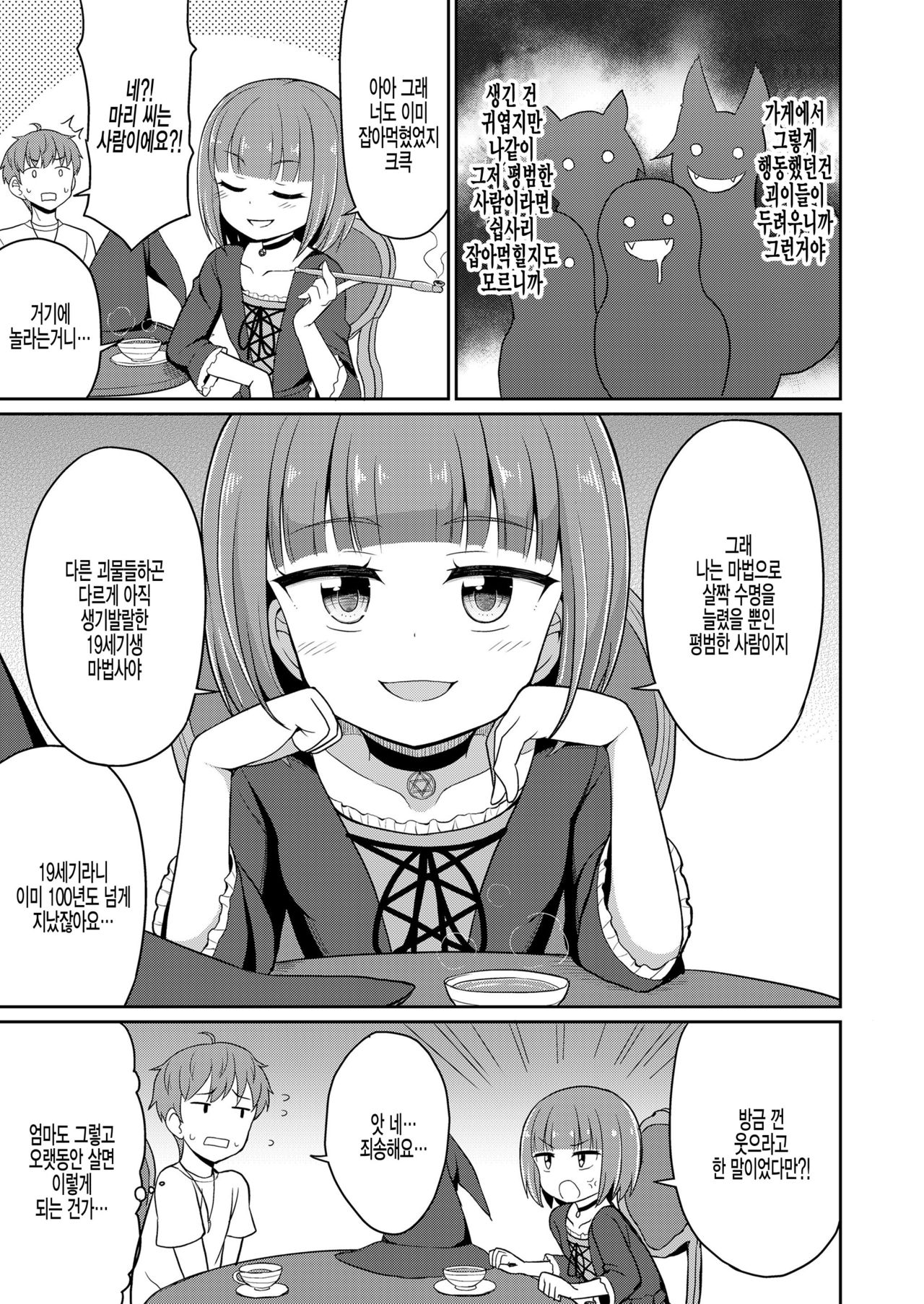 Cafe Eternal e Youkoso! Ch. 5 page 3 full
