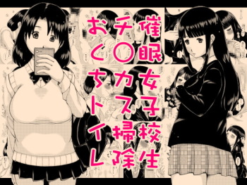 Saimin joshi kosei chi ￮ Kasu soji o kuchi toire cover