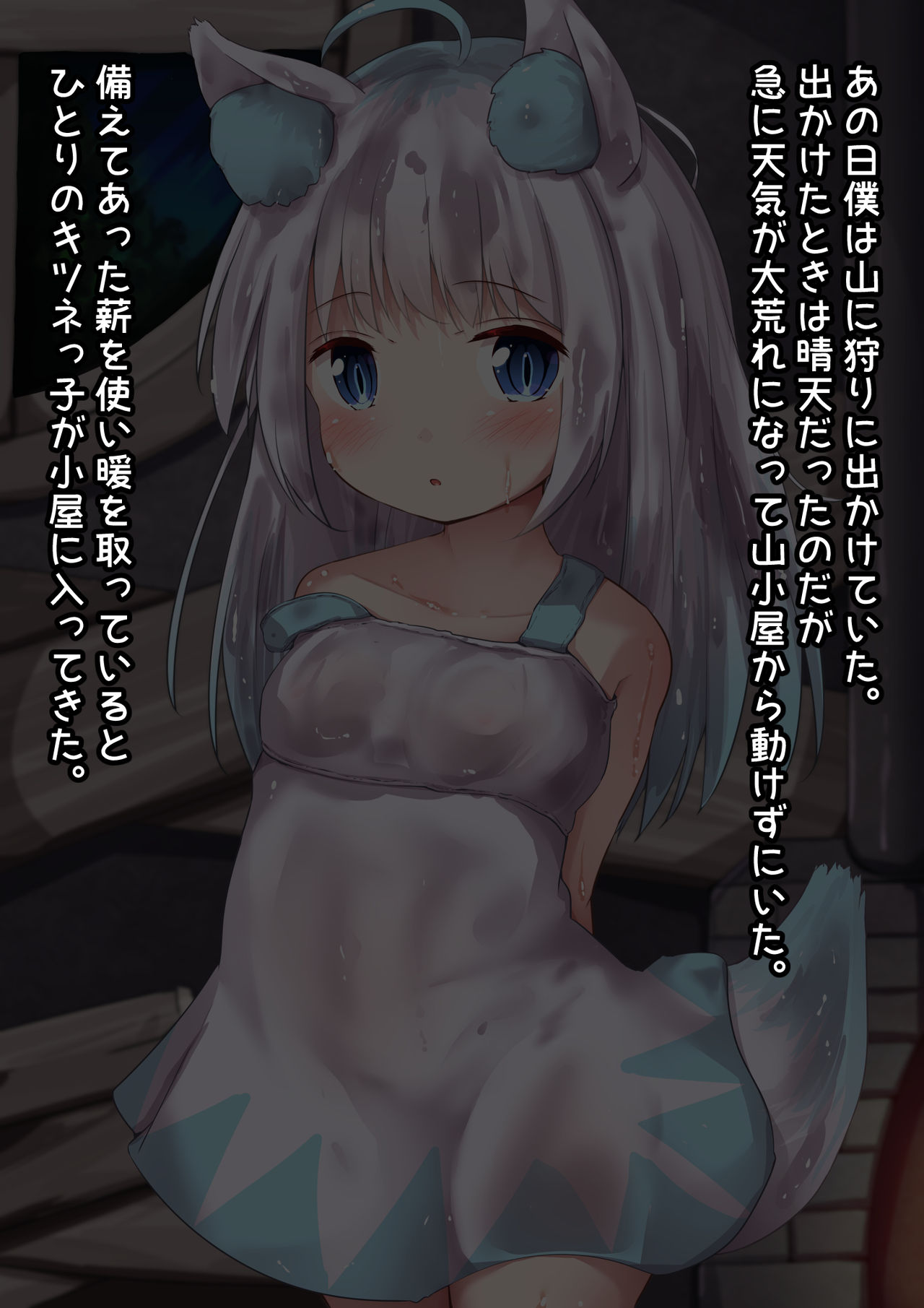 Mushi Loli Shiro Kitsune-chan ga Ochinchin Chuudoku ni Naru made Ecchi Ecchi Shimakuru CG-shuu??? page 2 full