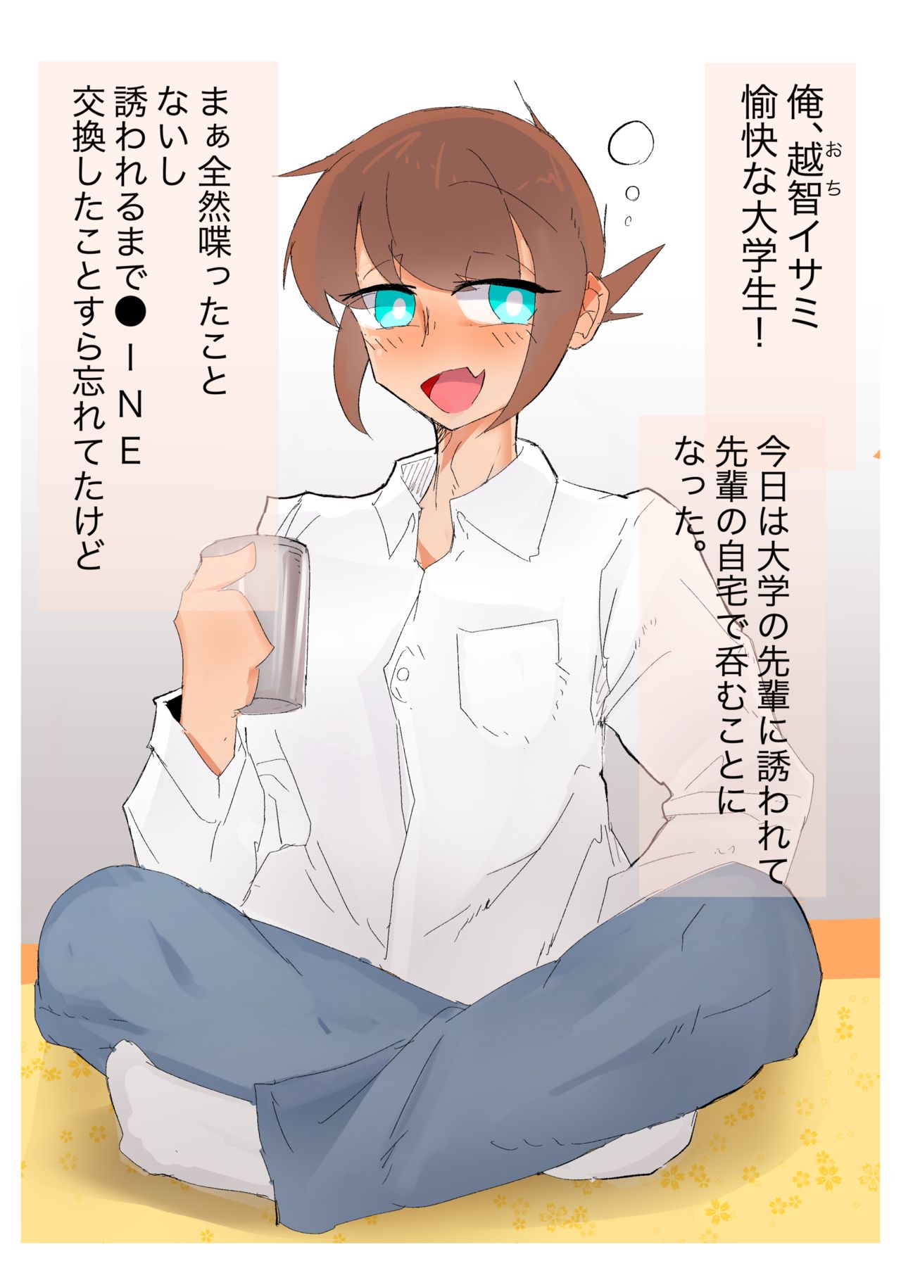 強制女装監禁。~先輩のお嫁さんにされた話~ page 2 full
