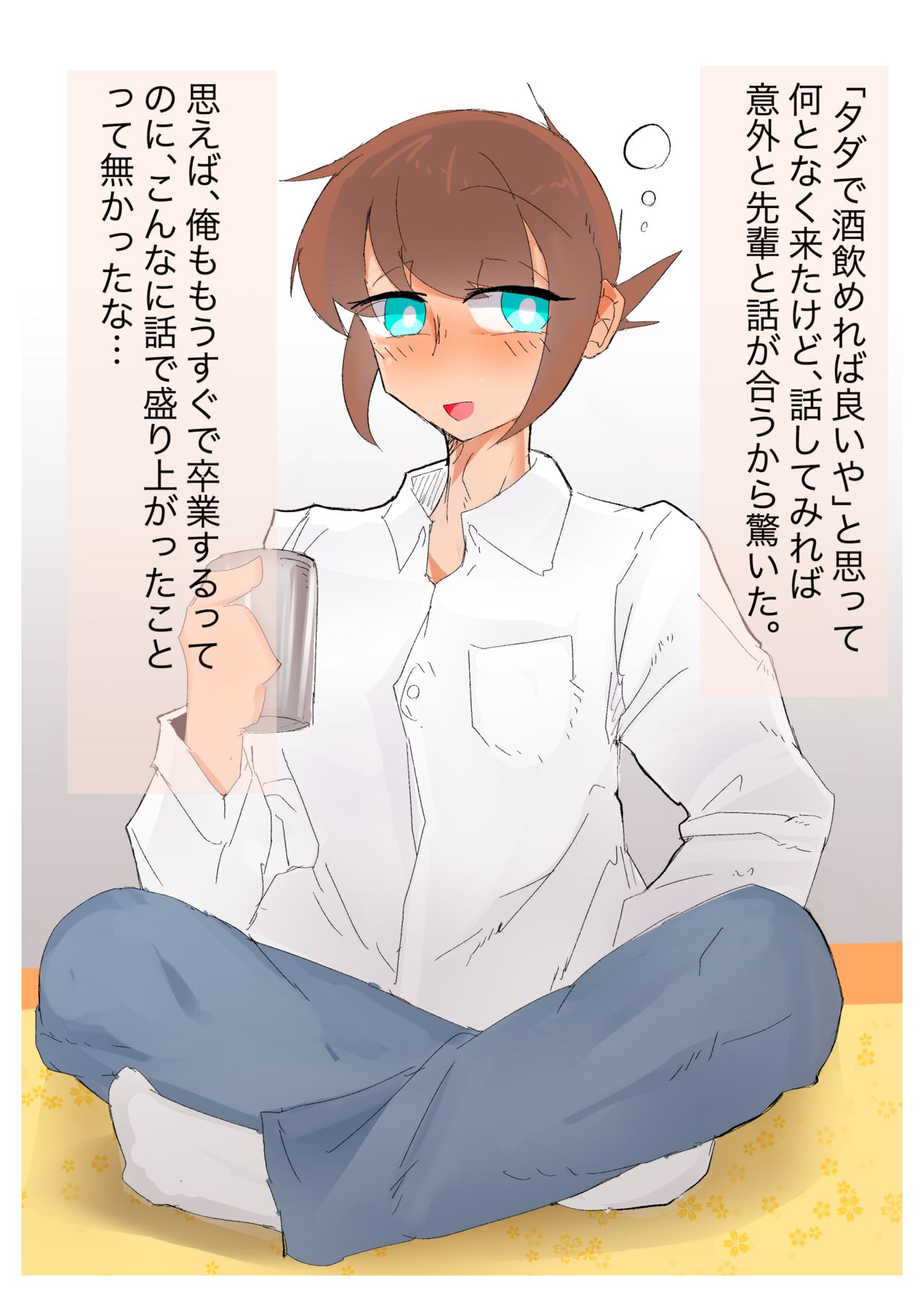 強制女装監禁。~先輩のお嫁さんにされた話~ page 4 full