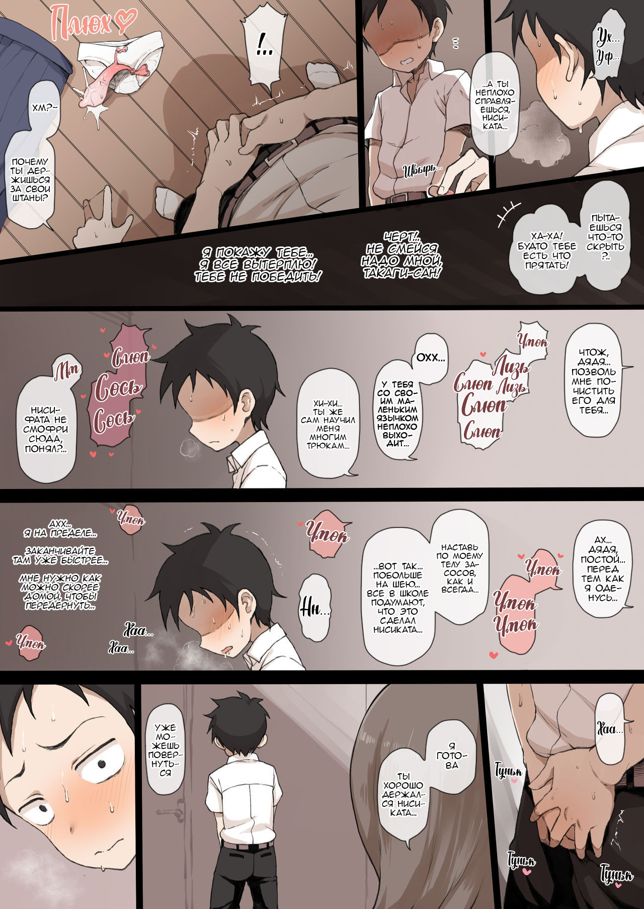 Takagi-san &amp; Oji-san to Shoubu page 5 full