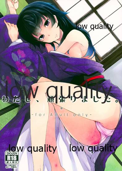 わたし、頑張りました。 page 1 full