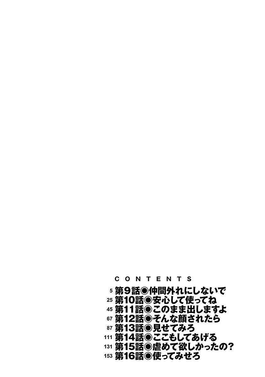 Boku no Kanojo ga Eroi Wake 2 page 4 full