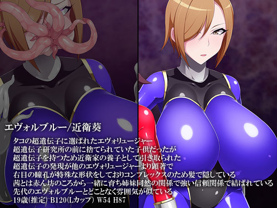 Shinka Sentai Evoluger - Inyoku Kaiki page 3 full