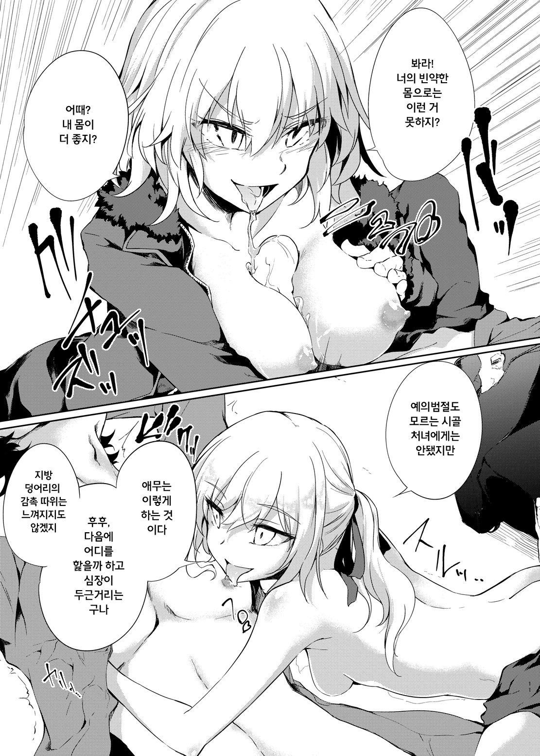 Shinjuku Gyakure Alter Knight | 신주쿠 역강간 얼터 나이트 page 10 full