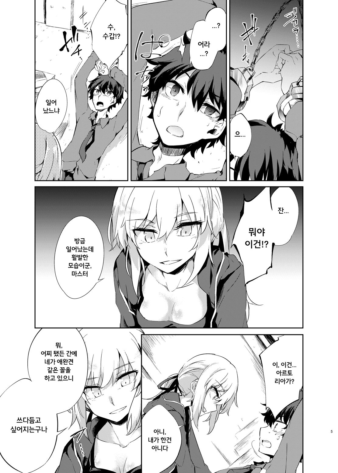 Shinjuku Gyakure Alter Knight | 신주쿠 역강간 얼터 나이트 page 4 full