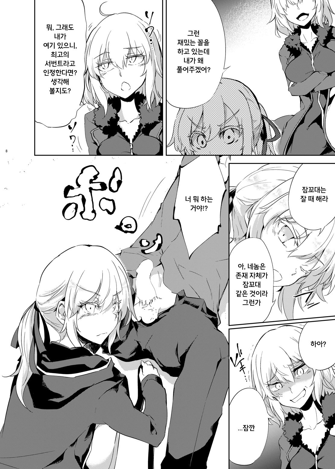 Shinjuku Gyakure Alter Knight | 신주쿠 역강간 얼터 나이트 page 7 full