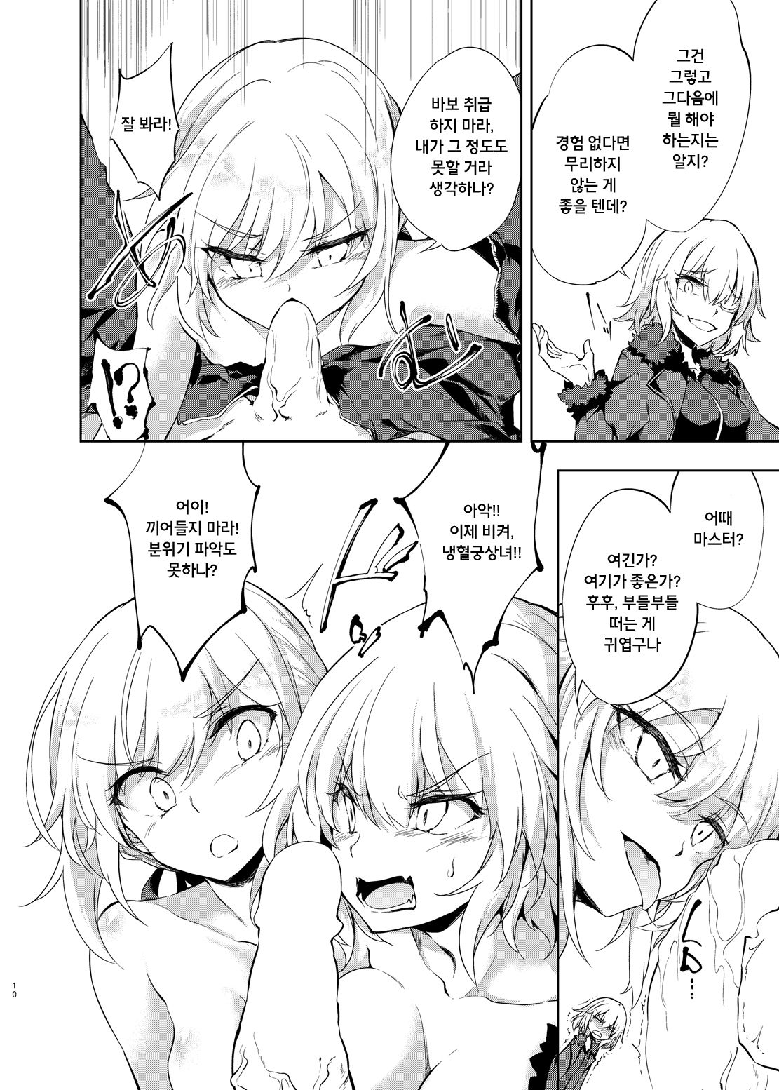 Shinjuku Gyakure Alter Knight | 신주쿠 역강간 얼터 나이트 page 9 full