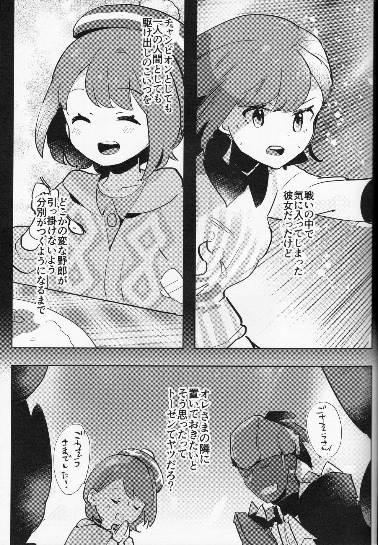 Futa x Otoko Book page 6 full