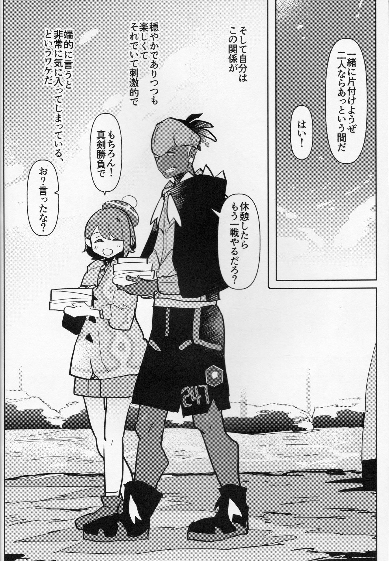 Futa x Otoko Book page 7 full