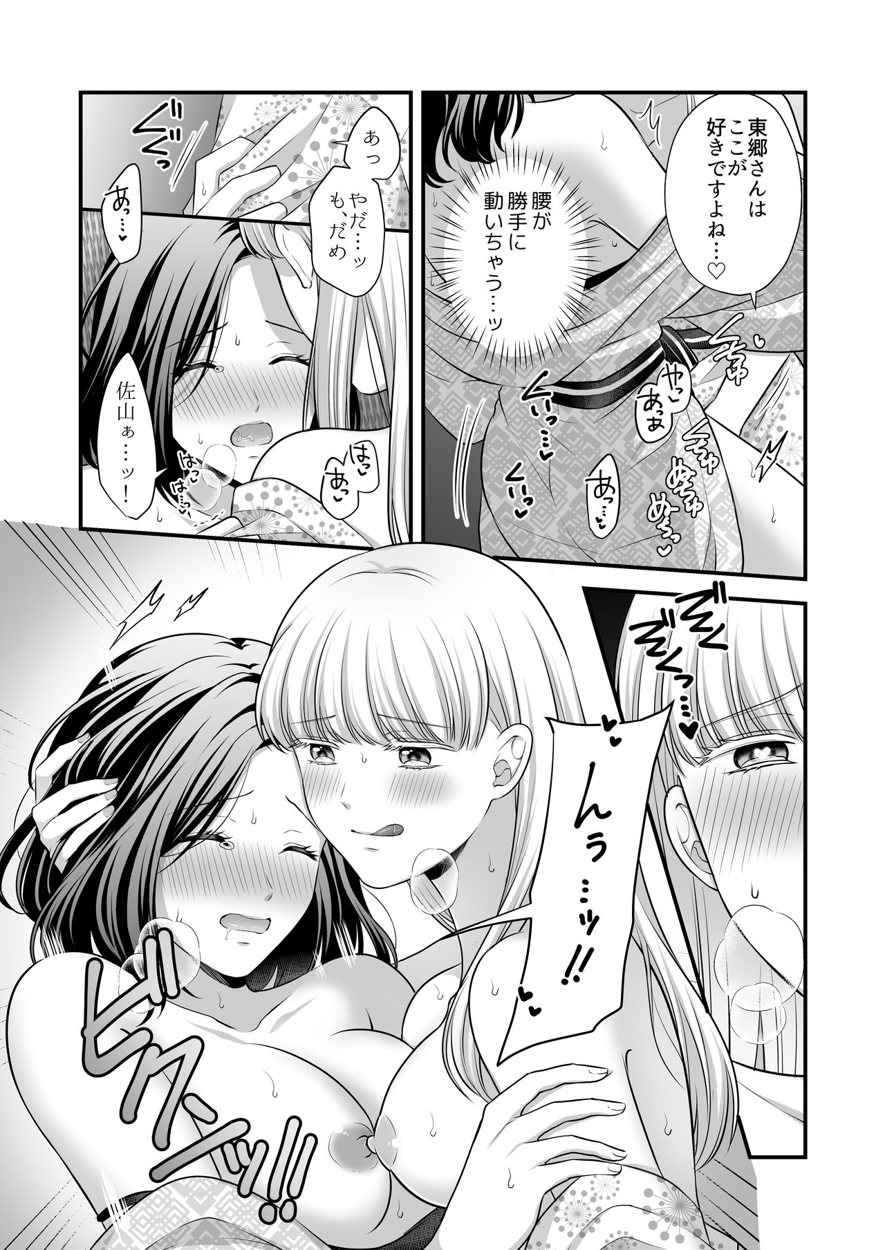 Aishite Ii no wa, Karada dake 2- Onsen Ryokou no Yoru page 10 full