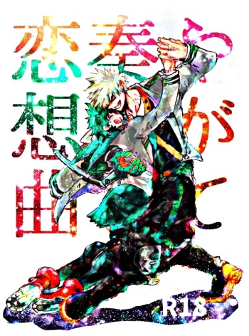 Yagate kanaderu rensōkyokuenglish cover