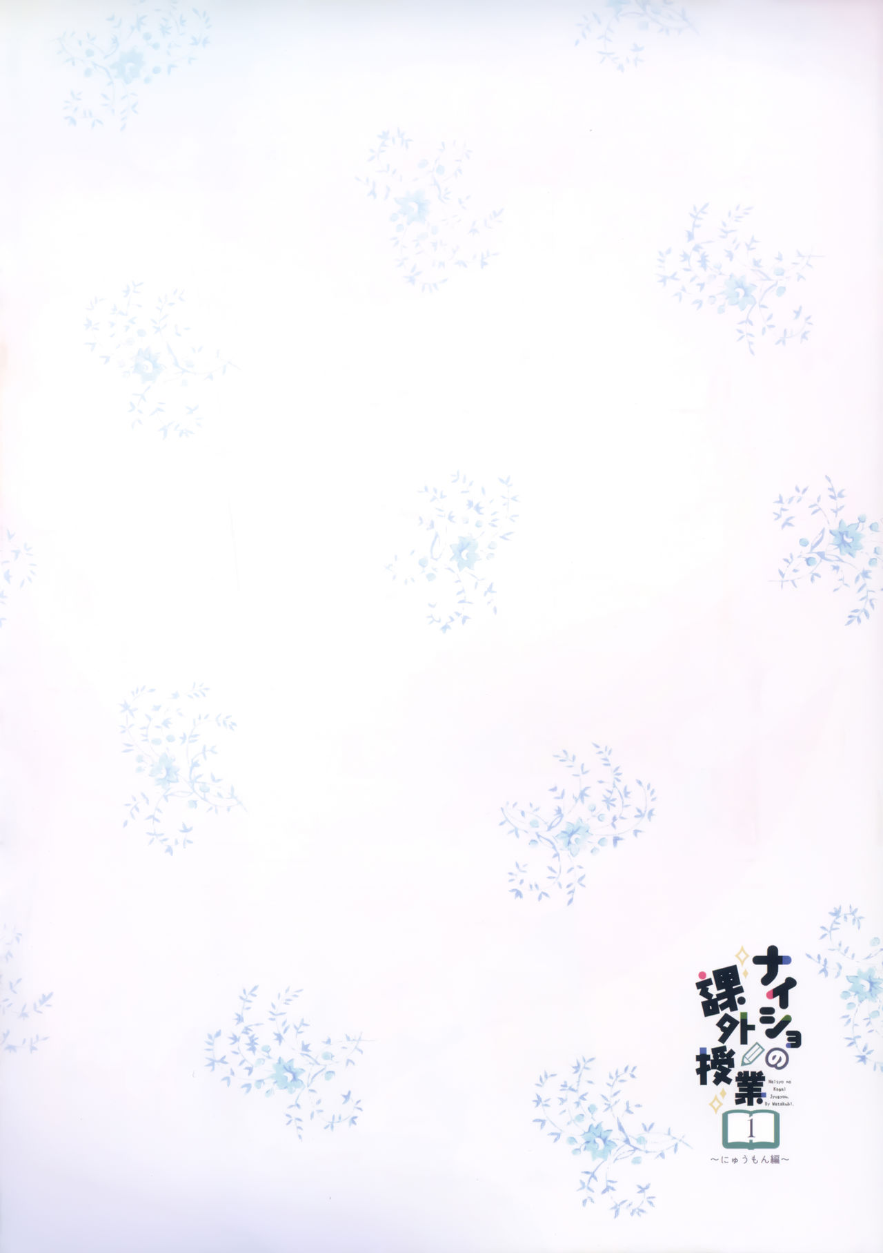 Naisho no Kagai Jugyou Nyuumonhen page 3 full