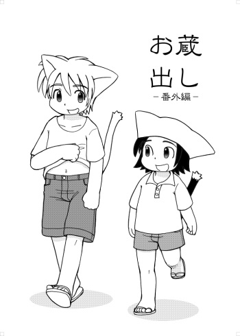 Fuziemon - お蔵だし・番外編 cover