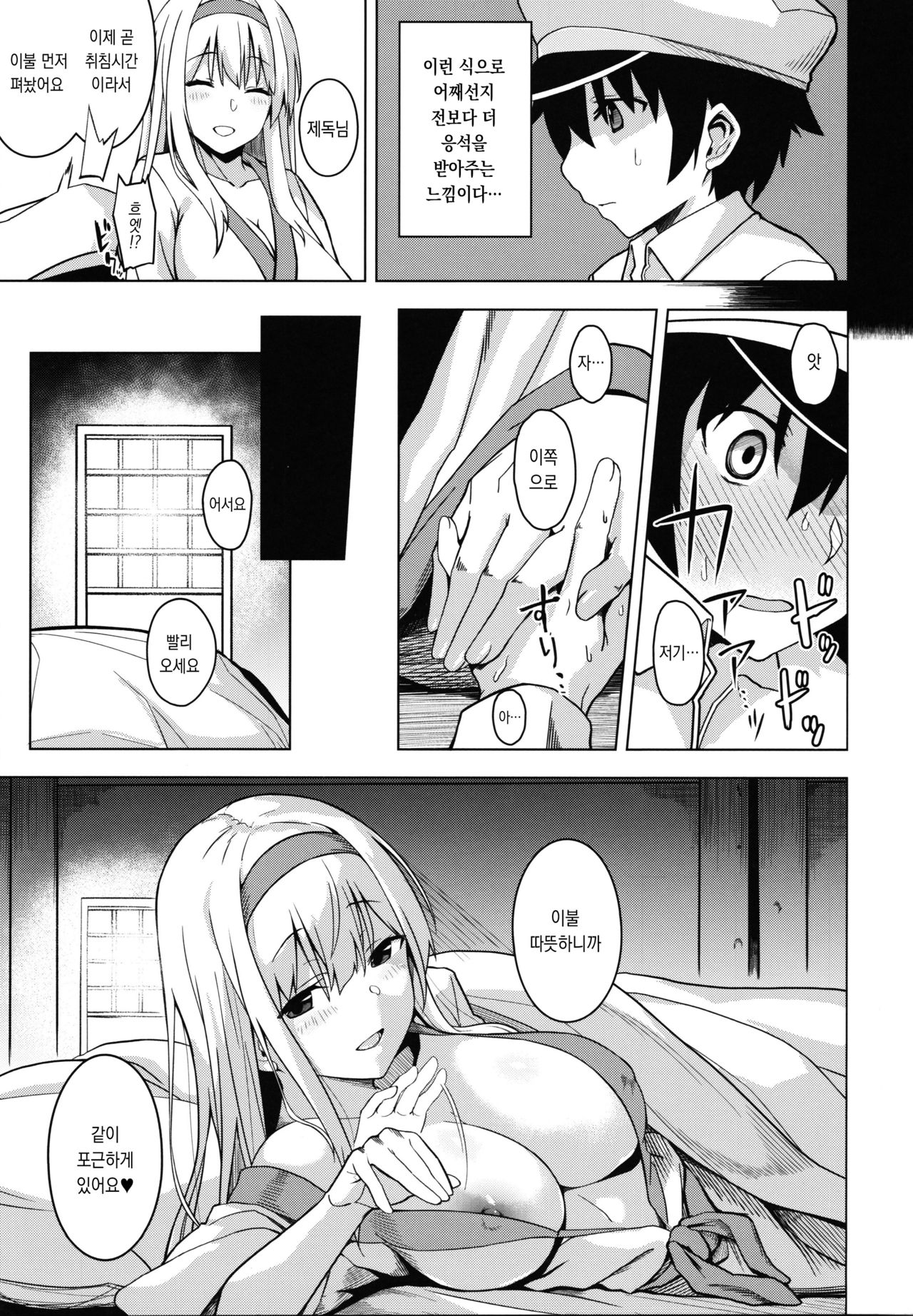 Kahogo na Shoukaku no Yuuutsu | 과보호인 쇼카쿠의 우울 page 10 full