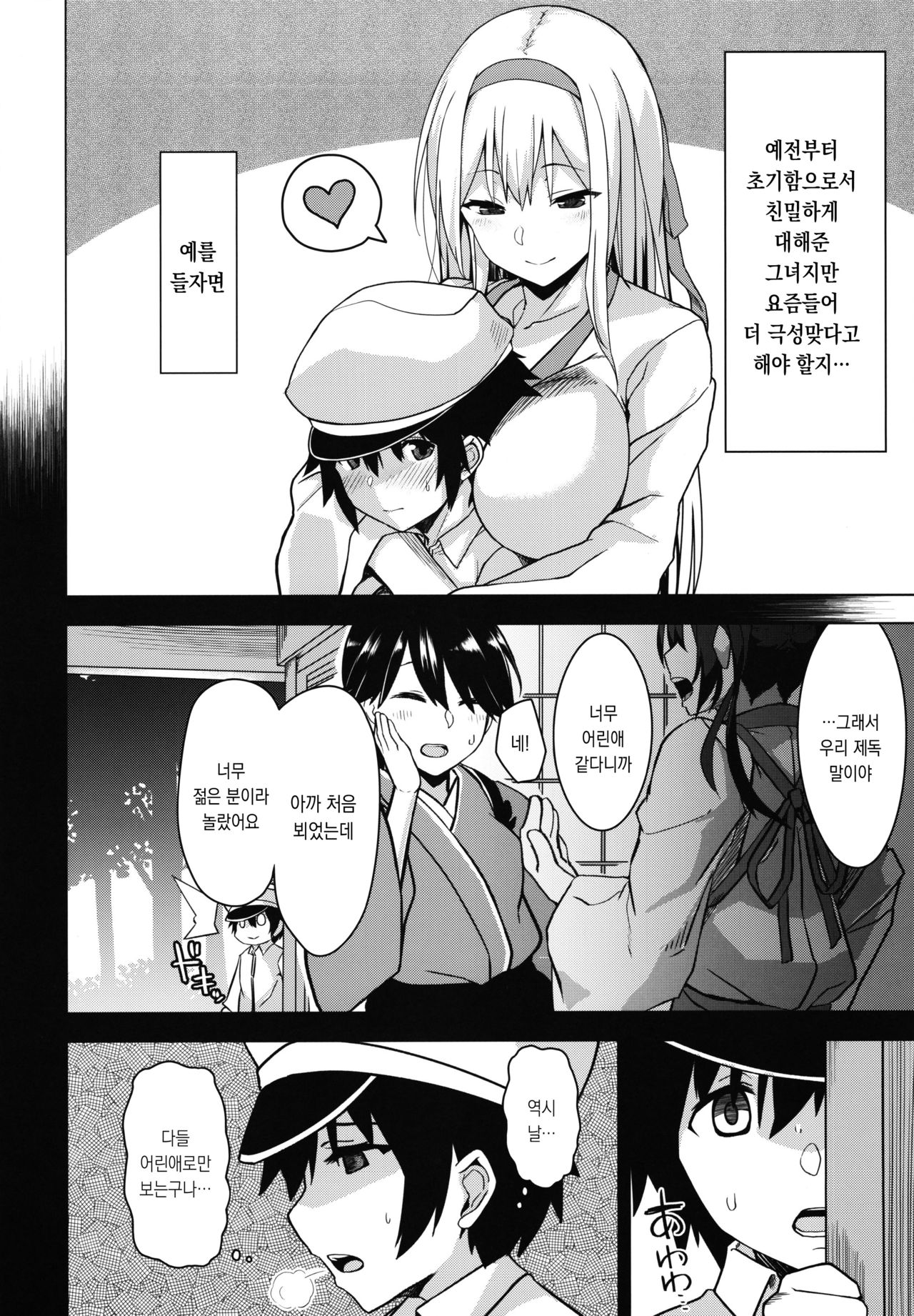 Kahogo na Shoukaku no Yuuutsu | 과보호인 쇼카쿠의 우울 page 5 full