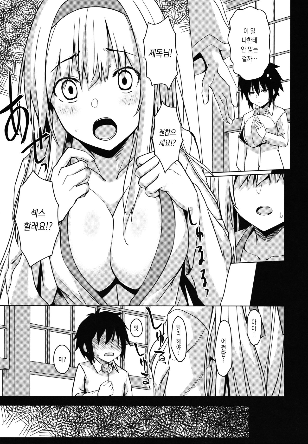 Kahogo na Shoukaku no Yuuutsu | 과보호인 쇼카쿠의 우울 page 6 full