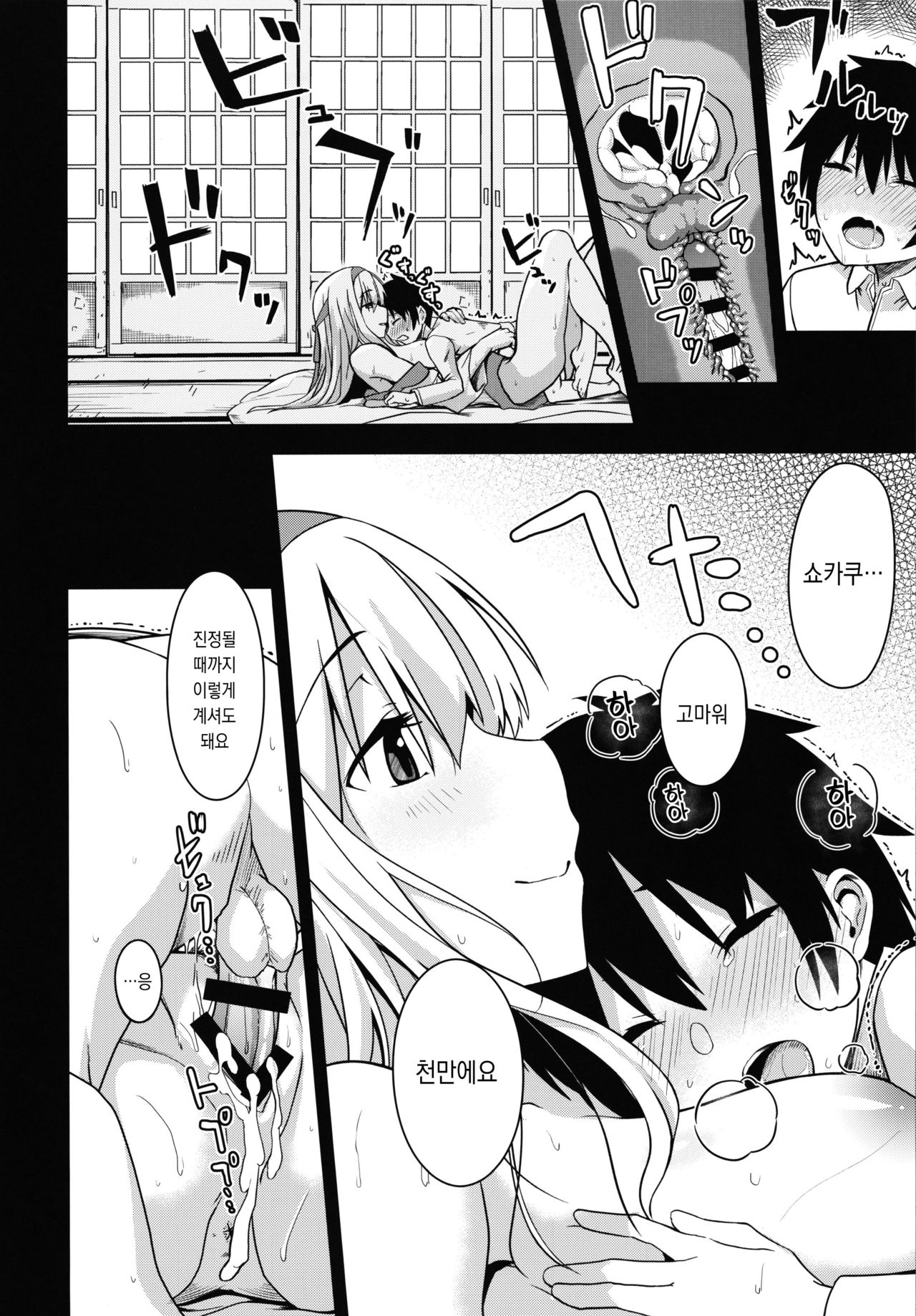 Kahogo na Shoukaku no Yuuutsu | 과보호인 쇼카쿠의 우울 page 9 full