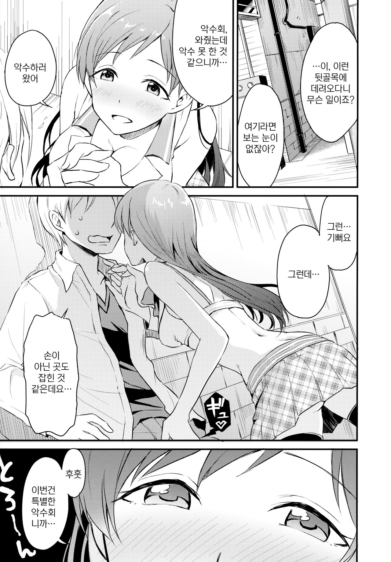 Idol no Iru Sekai -DereMas Soushuuhen- | 아이돌이 있는 세계 -데레마스 총집편- page 4 full