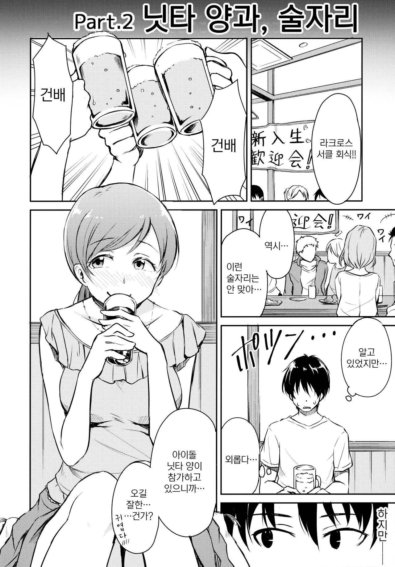 Idol no Iru Sekai -DereMas Soushuuhen- | 아이돌이 있는 세계 -데레마스 총집편- page 9 full