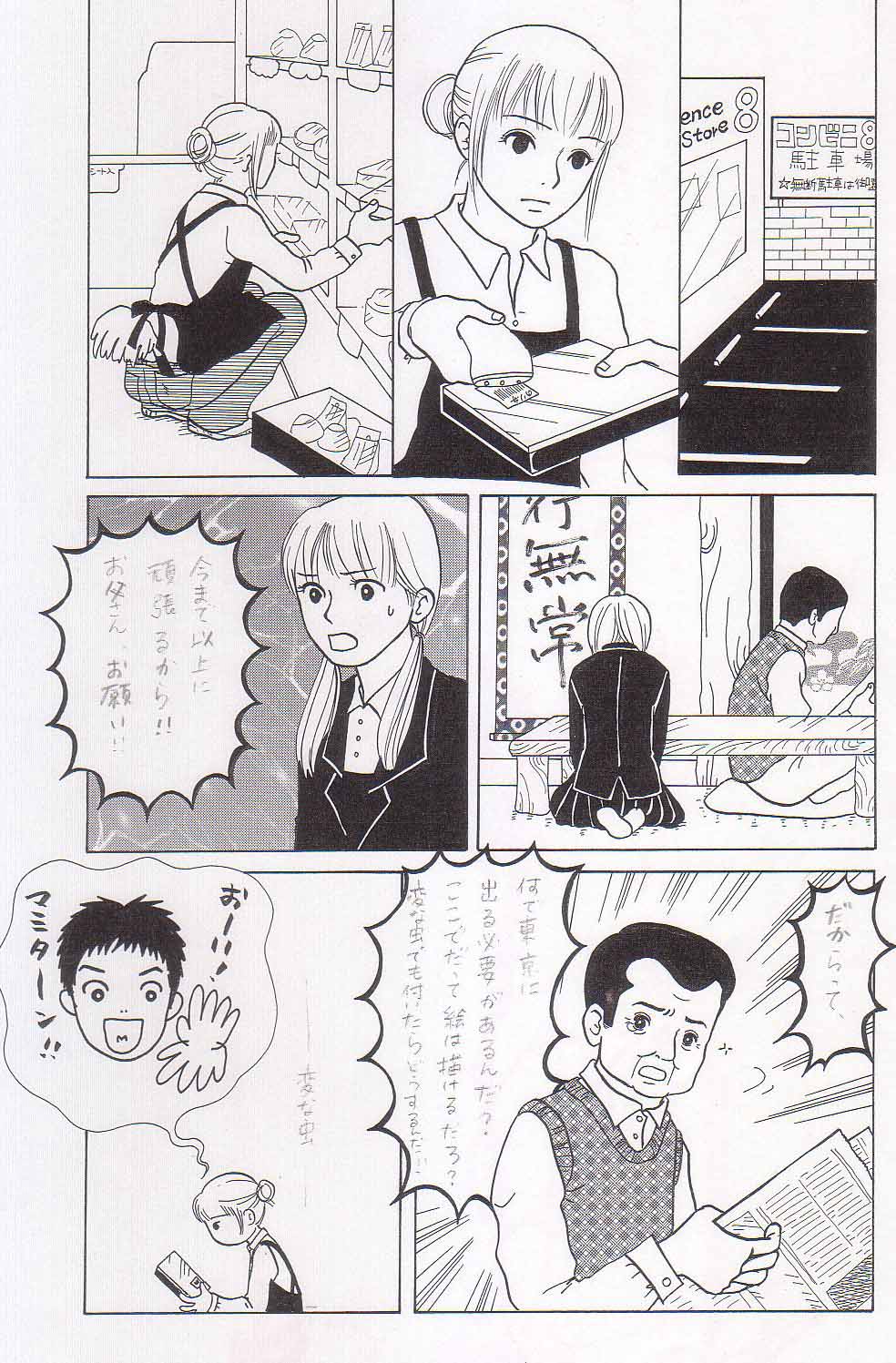 Sayonara Boku No Tomodachi  36P page 7 full