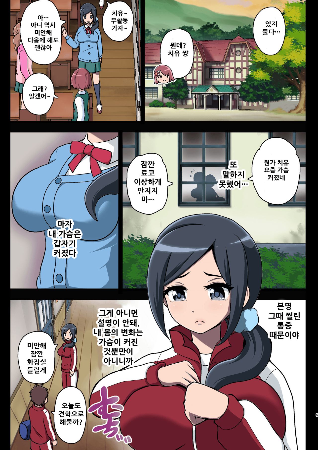 Kegasareta Seisen ~Akumu no Houkago~ page 6 full
