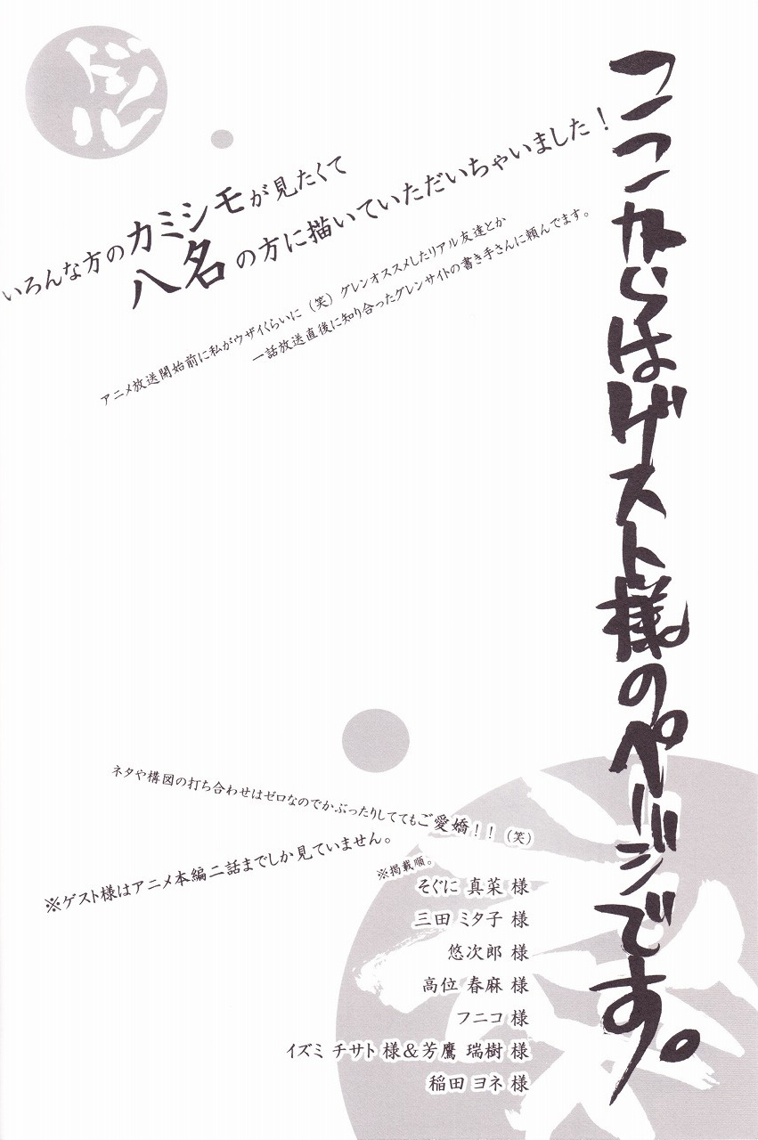 Kamishimo Drill page 4 full