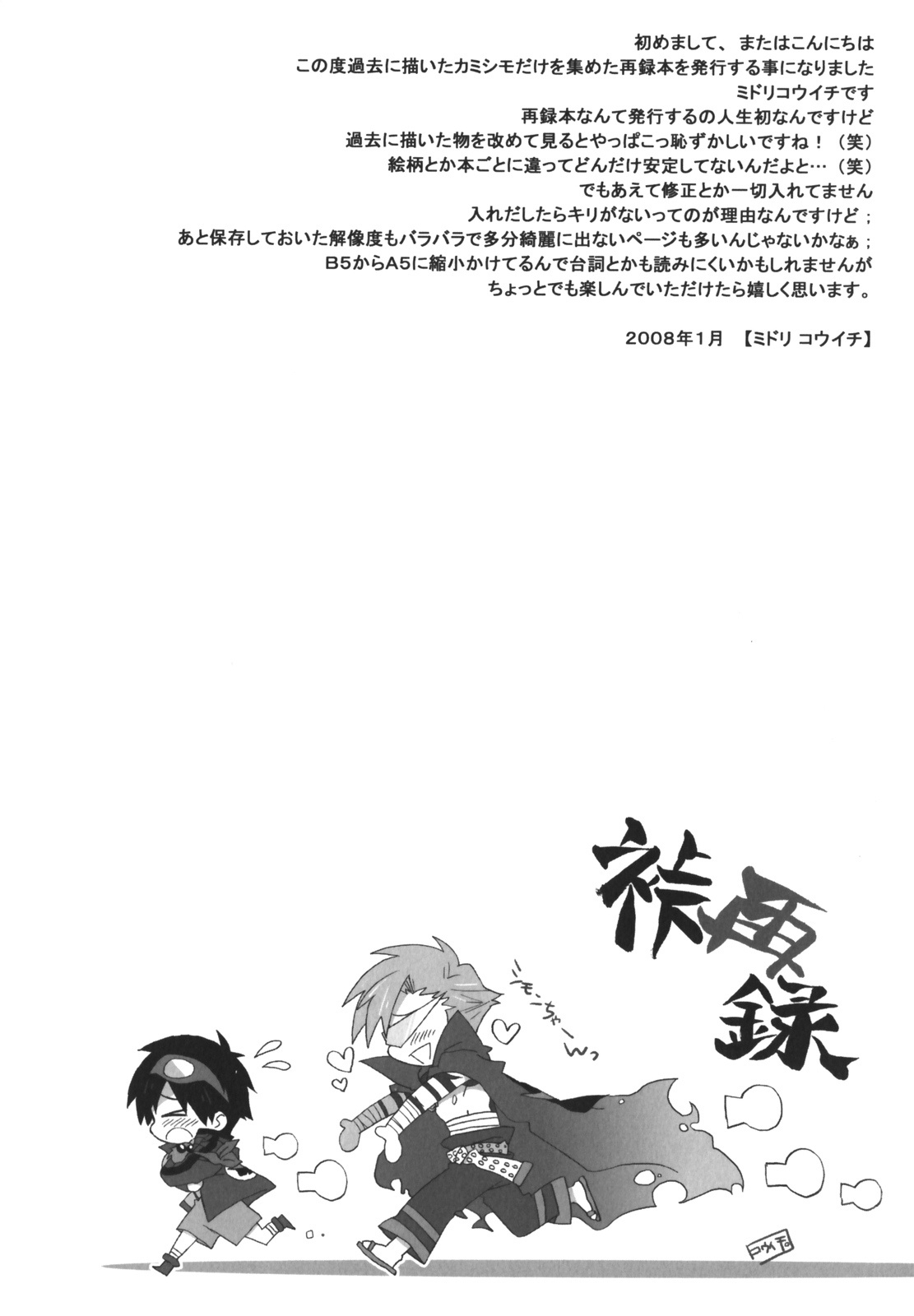 Kamishimo Drill page 5 full