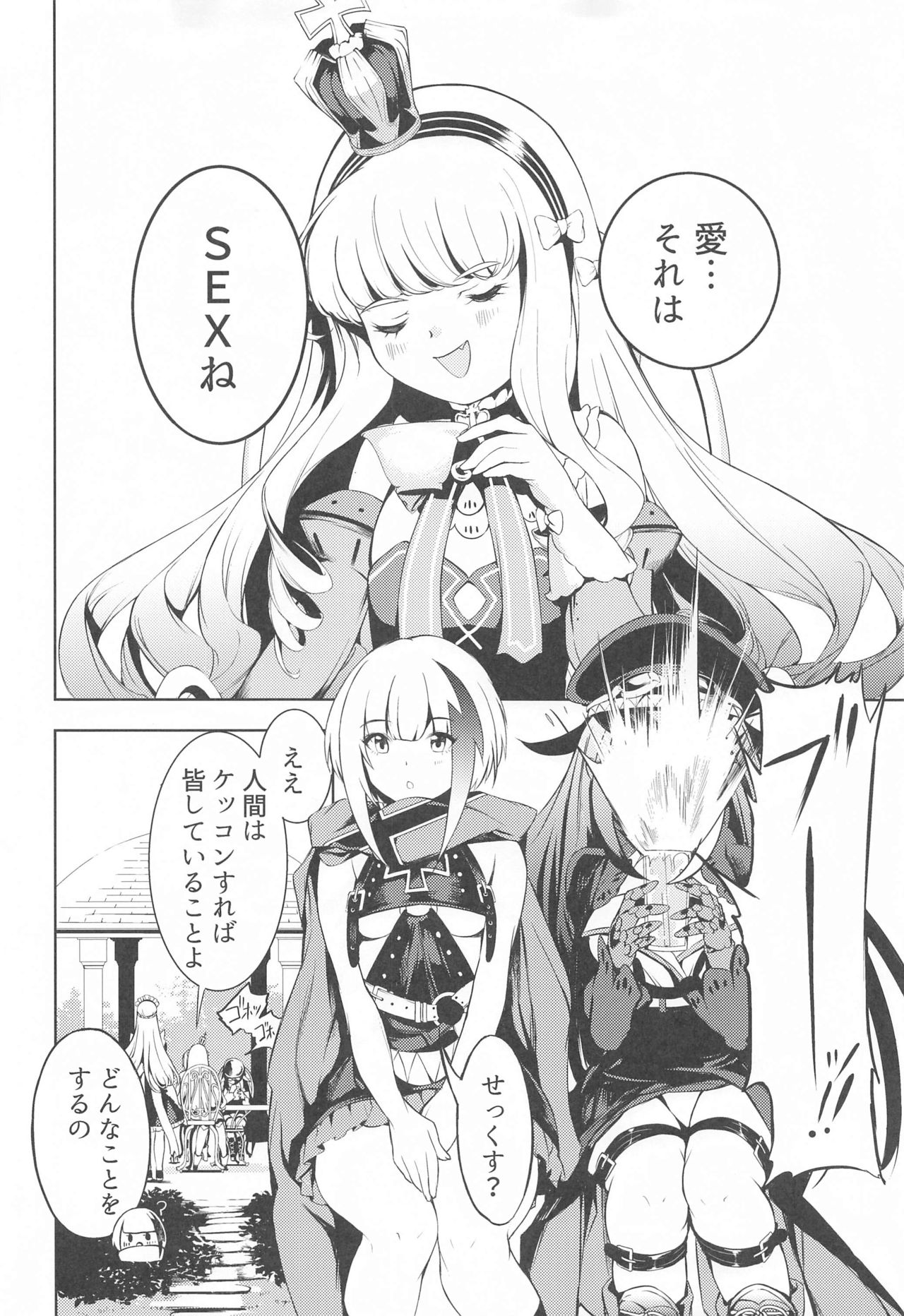 Kono Deutschland o kimochi yoku sasenasai!! page 3 full