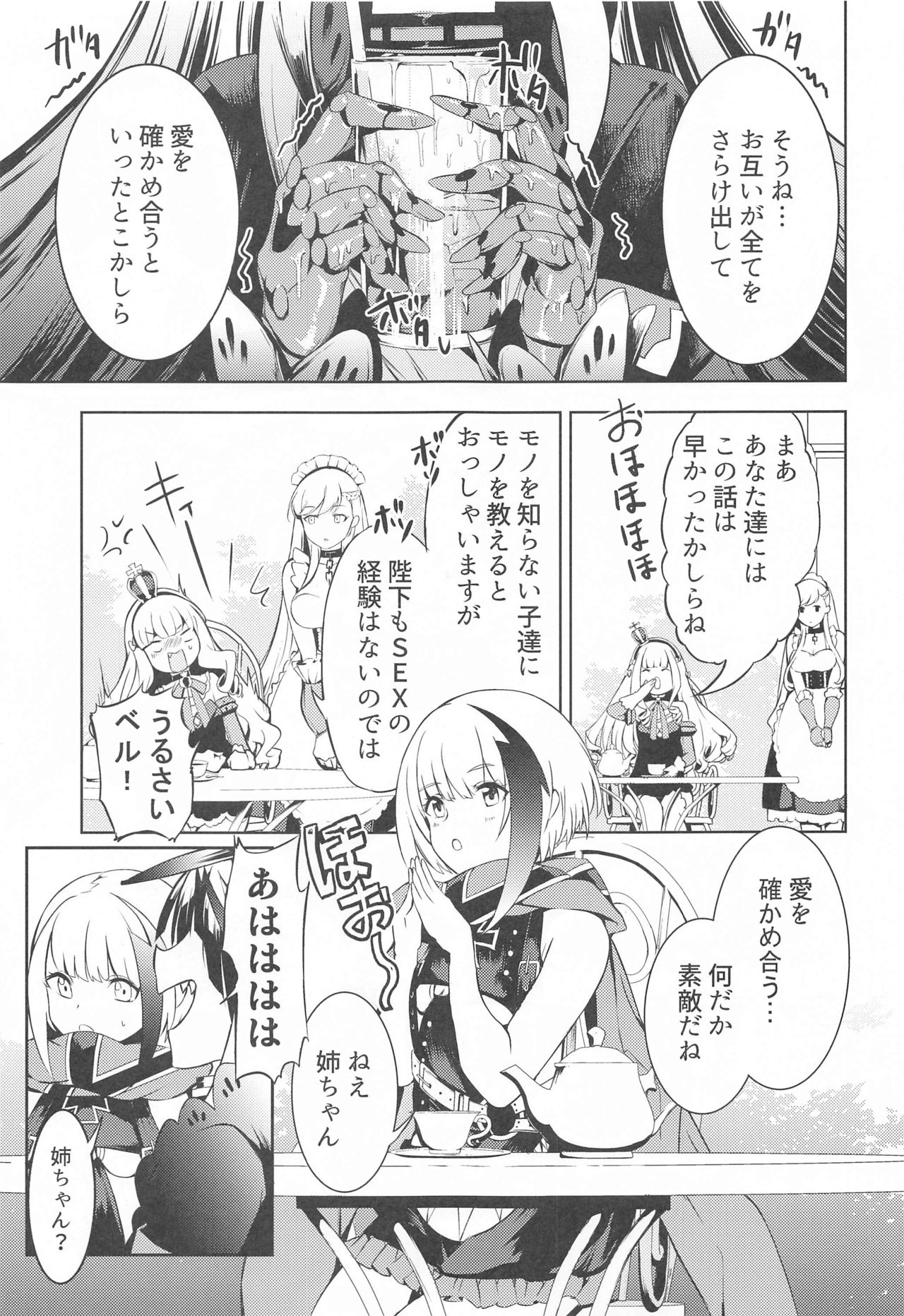 Kono Deutschland o kimochi yoku sasenasai!! page 4 full