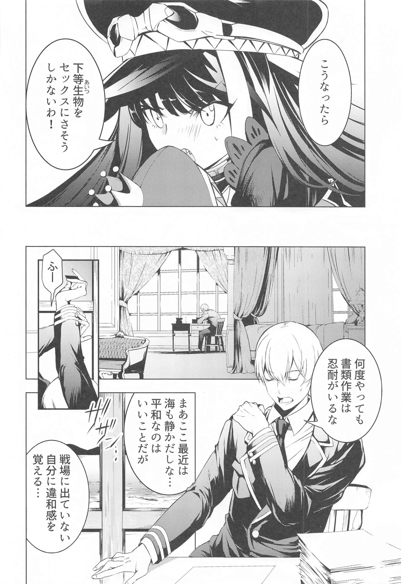Kono Deutschland o kimochi yoku sasenasai!! page 7 full